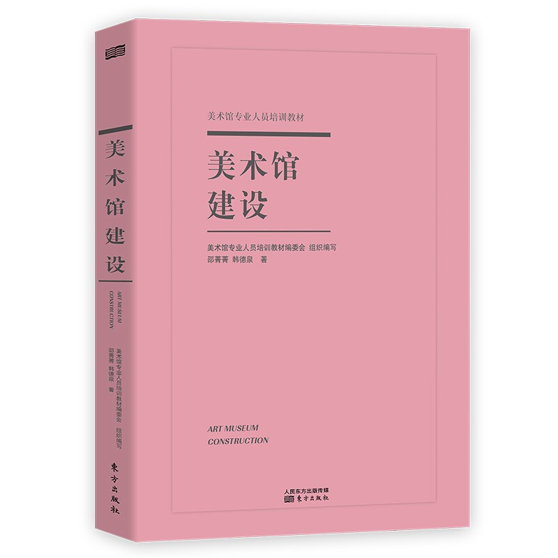 美术馆建设