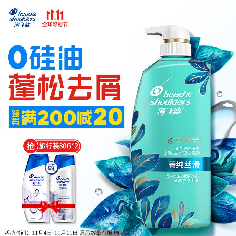 海飞丝去屑无硅油洗发水650ml菁纯丝滑男女士洗发露洗头膏控油留香高性价比高么？