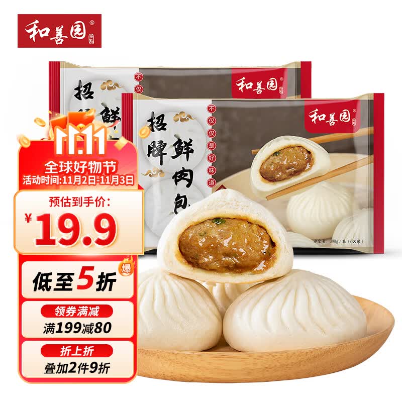 和善园 招牌鲜肉包 780g 12只 家庭装 早餐面点 加热即食 方便快捷怎么看?
