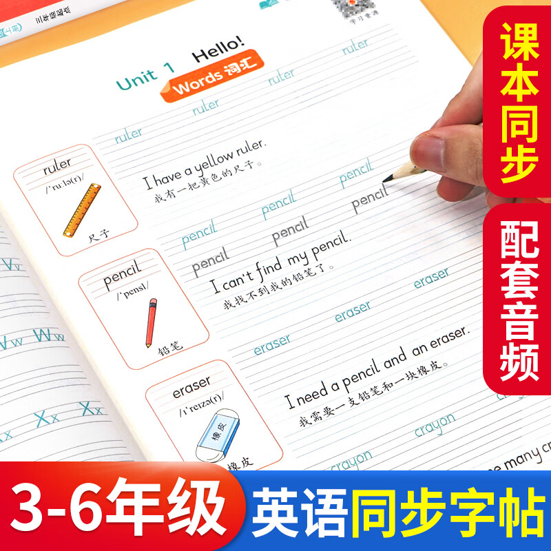 2022新版生同步练字帖衡水体三四五六年级上册人教版同步课本配套音频