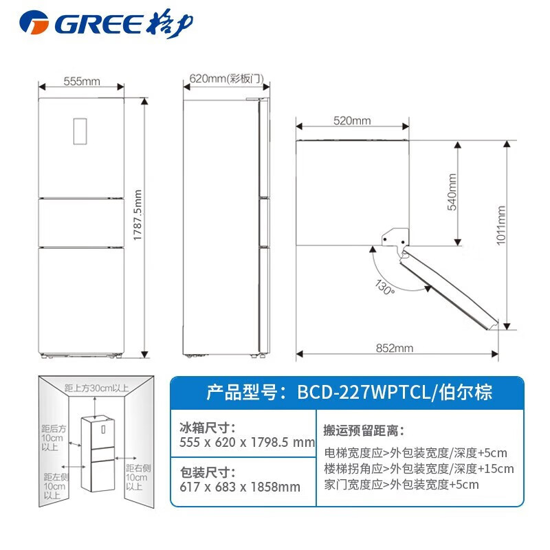 格力晶弘三门冰箱227升新一级能效变频风冷无霜离子长效净味低噪安眠家用冰箱BCD-227WPTCL/深空银
