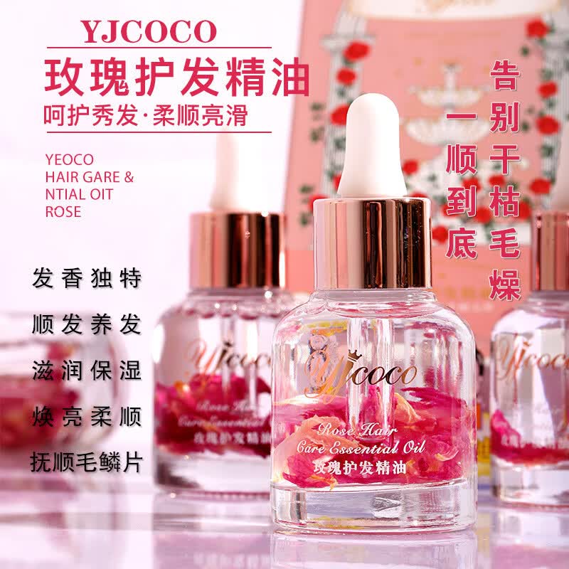 yjcoco妖精可可玫瑰柔顺护发精油防毛躁柔顺增亮免洗护发精油 玫瑰