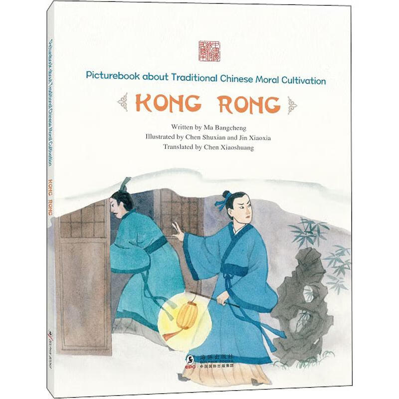 舍命救人 孔融 幼儿图书 早教书 童话故事 儿童书籍