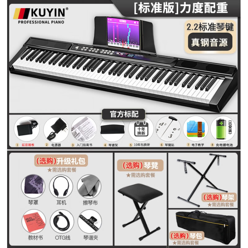 酷音KUYIN数码88键重锤电子钢琴便携式成年人儿童初学者家用MIDI 88键 黑/[旗舰款]配重力度 官方标配