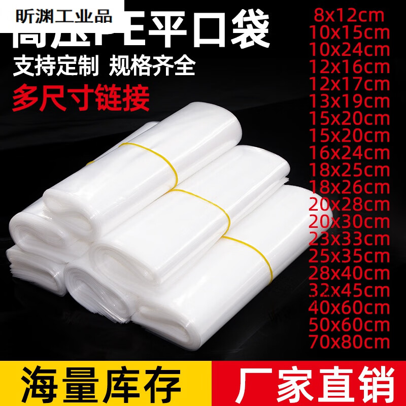 高压平口塑料袋白色pe平口袋透明加厚定制大小号包装袋100个 10x15cm(6丝100个)