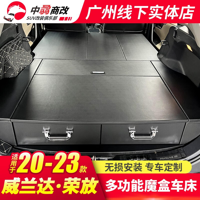 2023款荣放多功能魔盒车床