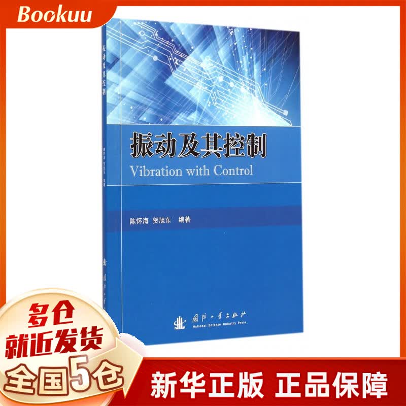振动及其控制