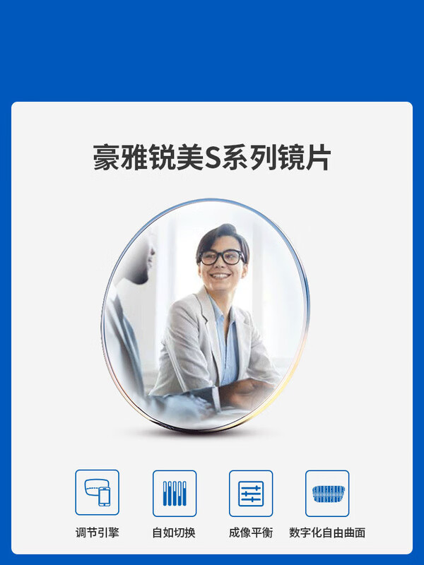 豪雅锐美s数码抗疲劳非球面镜片眼镜框可配高度近视超薄镜片 锐美s