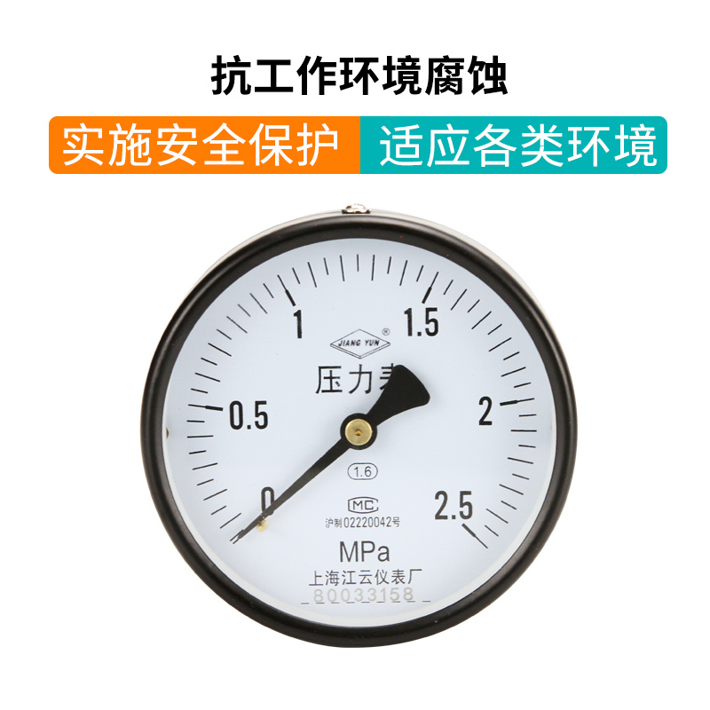 上海Y-100Z标准压力表测压仪器仪表安装工程工业压力表准确 0~0.1MPa