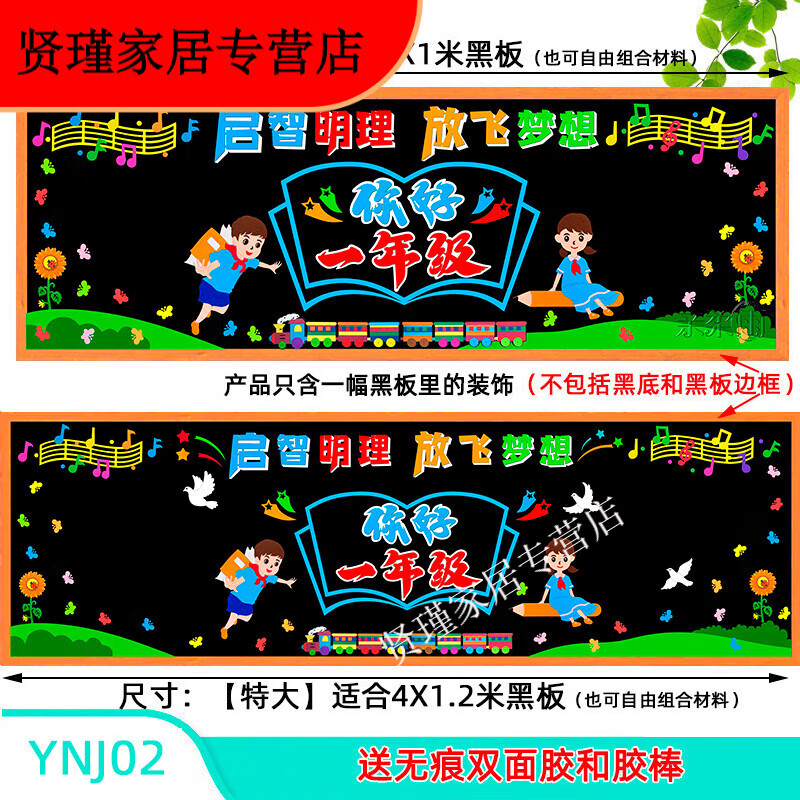 默然诺尔一年级开学我上小学啦欢迎新同学黑板报装饰墙贴教室布置班级