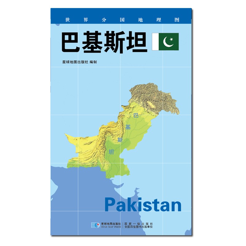 2020版 世界分国地理地图 840*600毫米 巴基斯坦地图