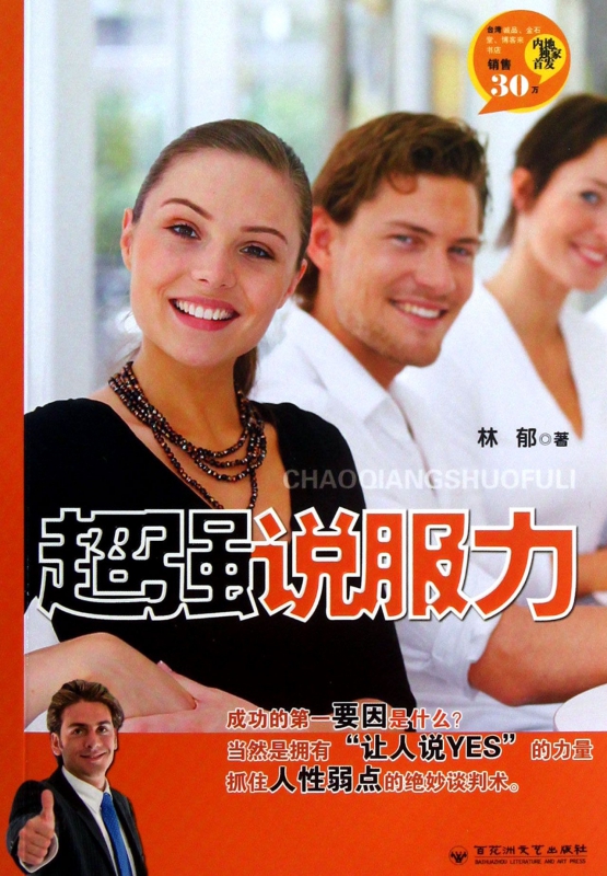 超强说服力