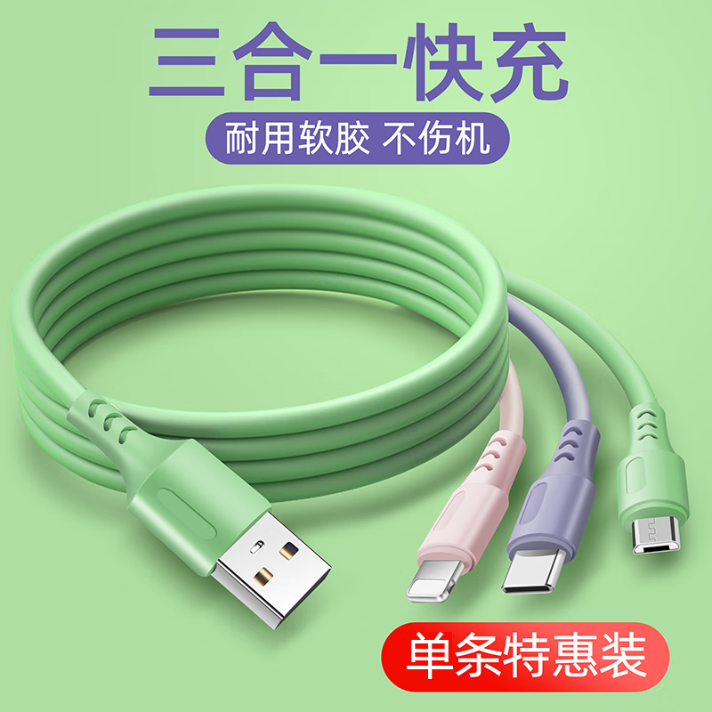 玫数据线三合一手机充电线器一拖三液态软胶iphone多头适用type-c 三合一快速充电 【1条装】 1m