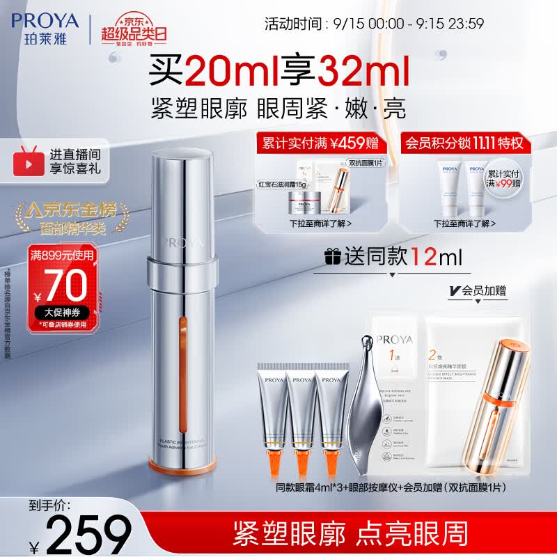 珀莱雅双抗眼霜淡化细纹淡化黑眼圈 抗皱紧致眼霜眼部精华20ml 怎么样,好用不?