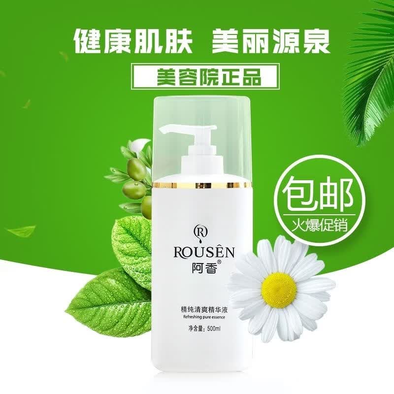 雾晴阿香护肤品 精纯清爽精华液500ml院装 清爽控油 化妆品