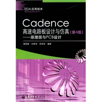 Cadence高速电路板设计与仿真(第4版)——原理图与PCB设计 周润景【放心选购】
