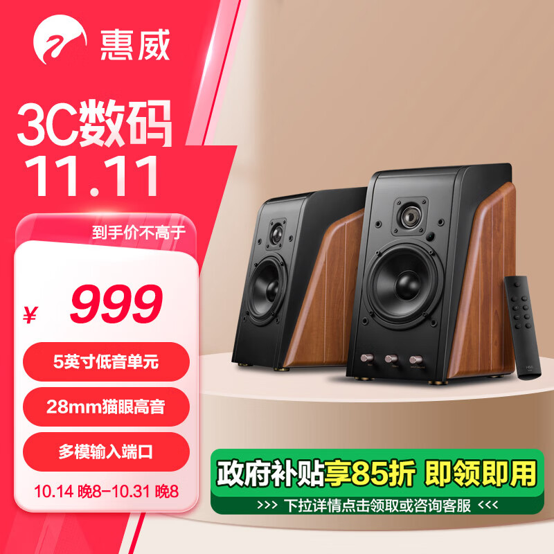 445 元 6 期免息：惠威 M200 HiFi 蓝牙有源音箱国补新低