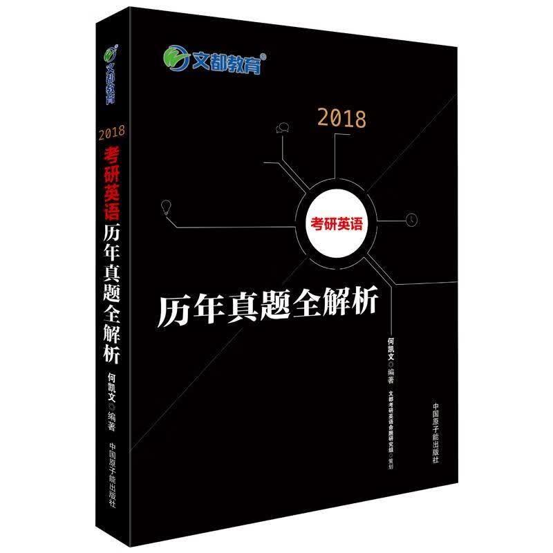 2015考研英语历年真题全解析