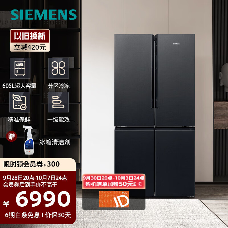 西门子（SIEMENS）605升十字对开门四开门冰箱家用大容量风冷无霜 精准保鲜 分区冷冻 一级能效 KC97E1549C怎么看?