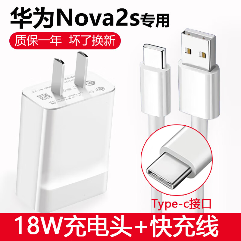 睿科达适用原装华为nova2s专充电器头18w瓦nova2s数据线华为nova2s