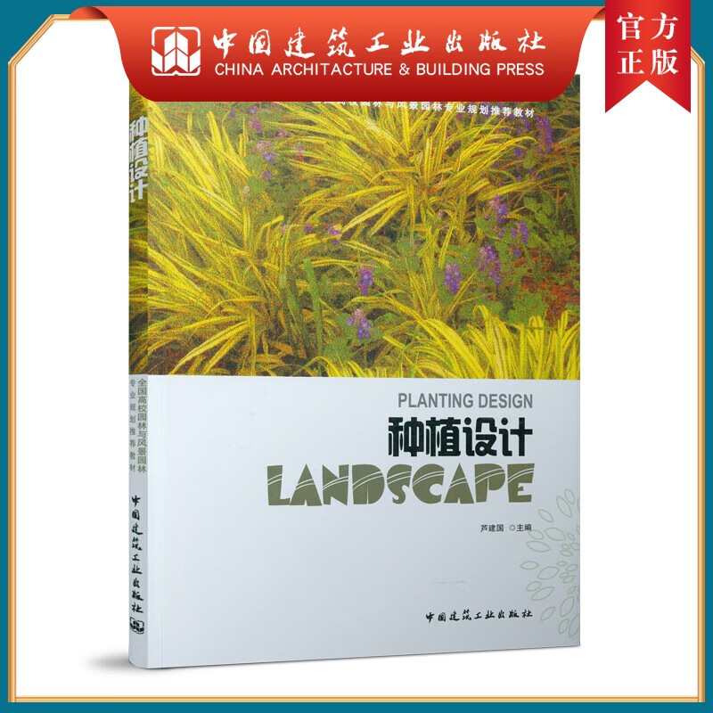 建工社正版 种植设计