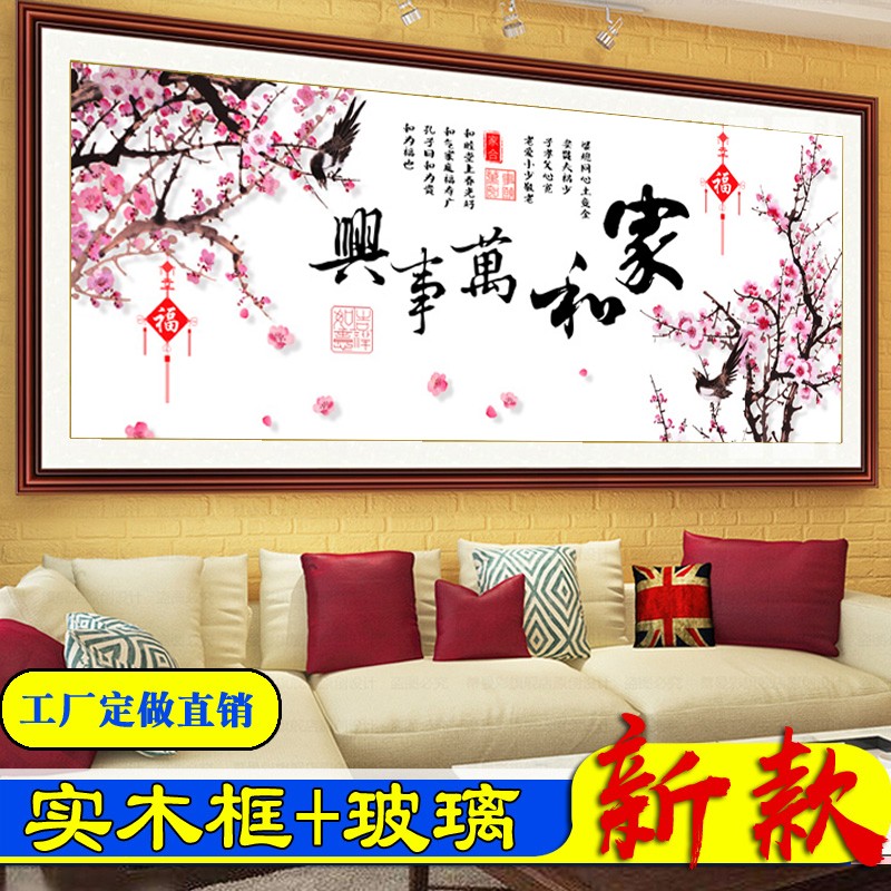画中画 客厅装饰画家和万事兴沙发背景墙面挂画财壁画新中式床头画 家