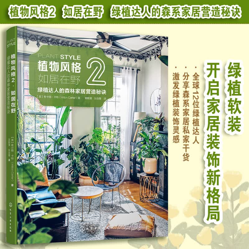 植物风格2：如居在野-绿植达人的森林家居营造秘诀