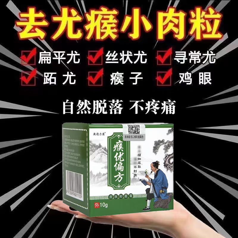 疣跖膏脚底疣趾刺肉根疣瘊净疣体刺猴子瘊专用脱落膏去除 1瓶装