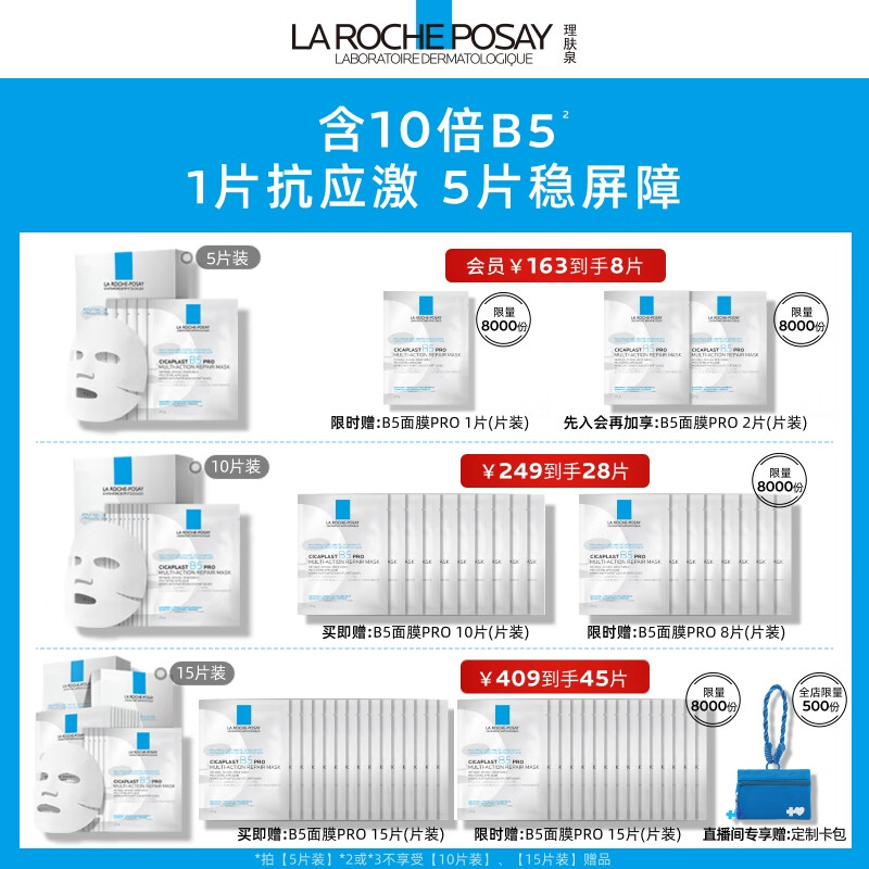 理肤泉B5面膜PRO20片套装 补水保湿紧急修复受损泛红面部护肤品男女礼物