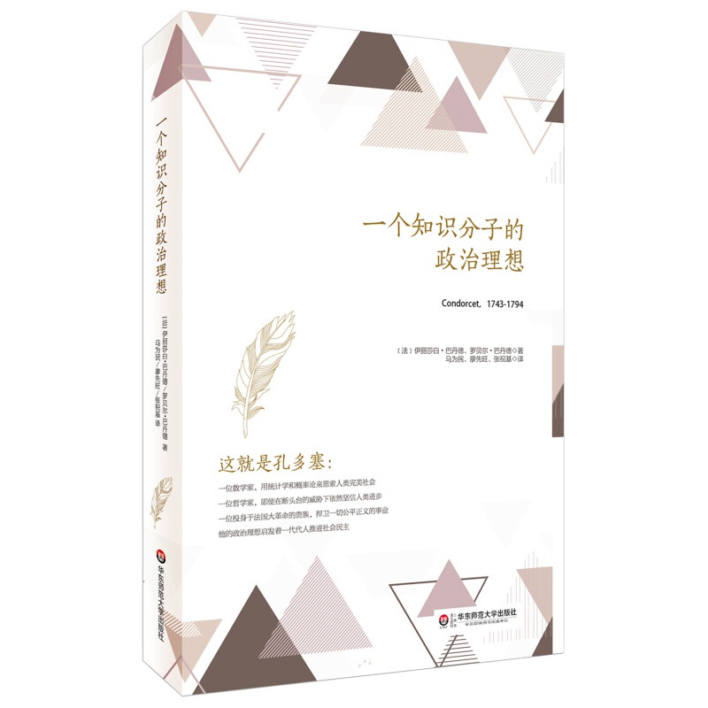 一个知识分子的政治理想