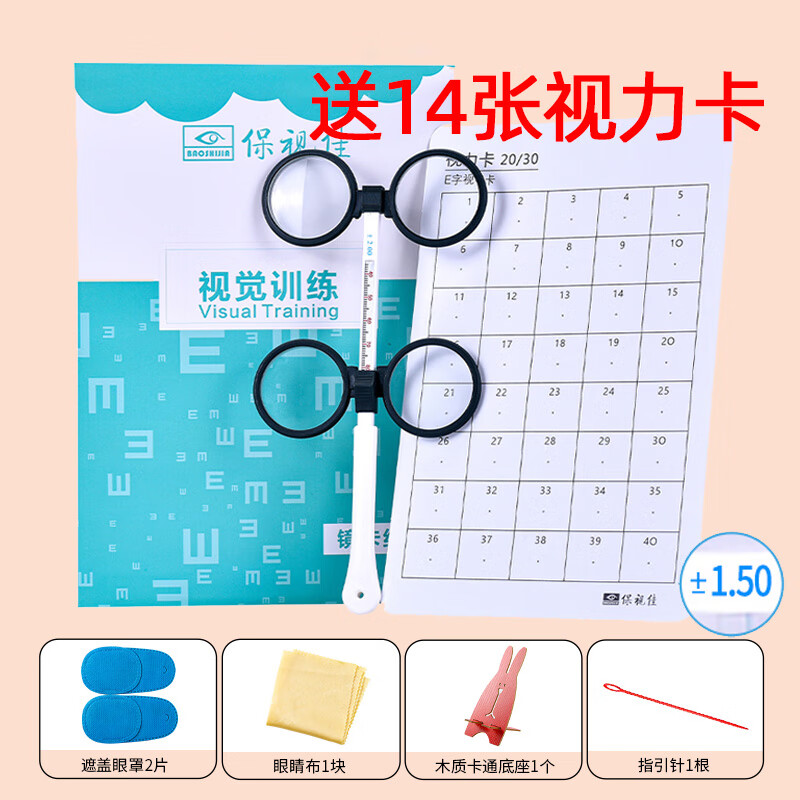 保视佳可调瞳距翻转拍反转拍双面镜视力训练卡 【±1.