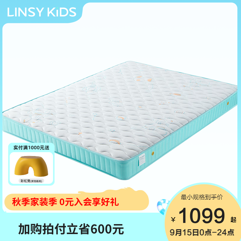 LINSY KIDS儿童床垫黄麻乳胶床垫家用微弹可叠加青少年儿童专用床垫 1.5*2.0m 007乳胶床垫（厚15cm）高性价比高么？