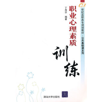 职业心理素质训练【放心选购】
