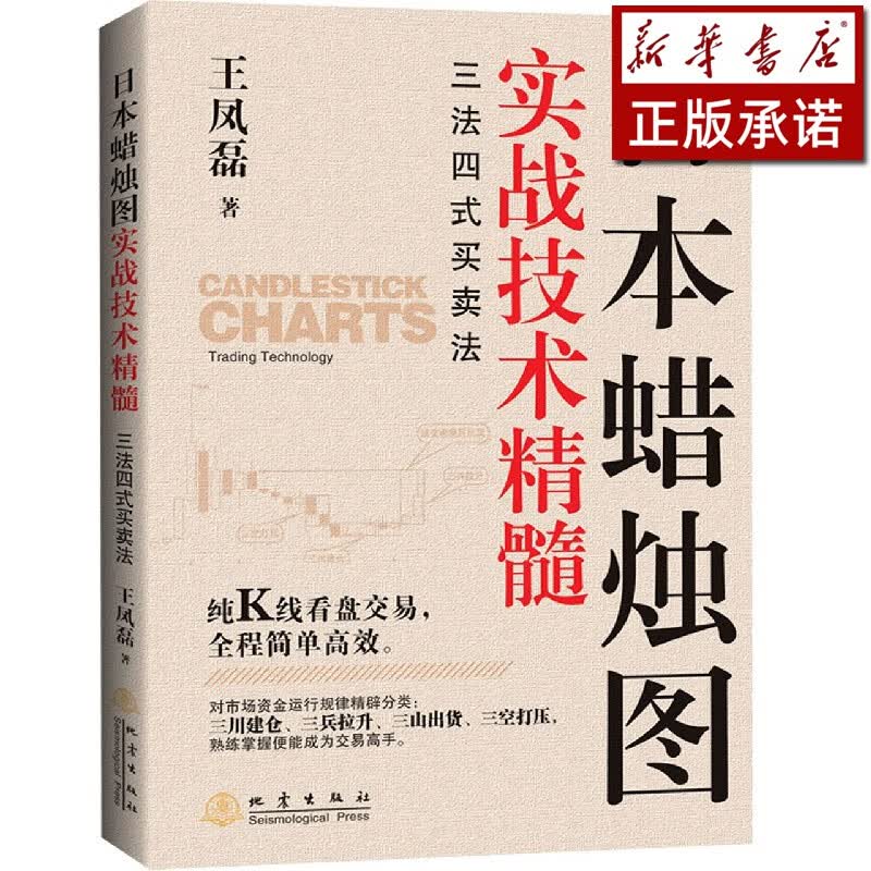 日本蜡烛图实战技术精髓(三法四式买卖法)