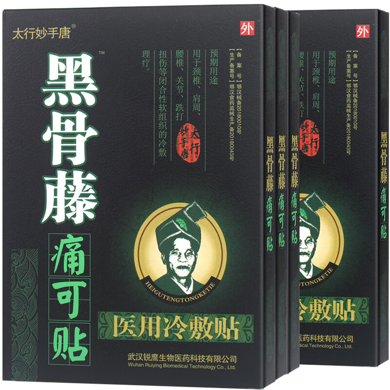 太行妙手唐膏贴(器械)价格走势及评测分享