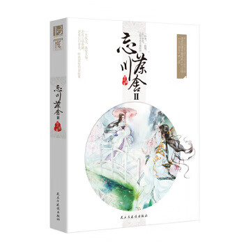 忘川茶舍Ⅱ 简小扇【正版】