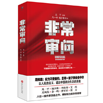非常审问【正版特惠】