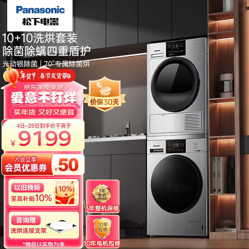 松下（Panasonic）白月光10kg家用智能洗衣机热泵式烘干机除菌除螨洗烘套装NVAC+EH10S