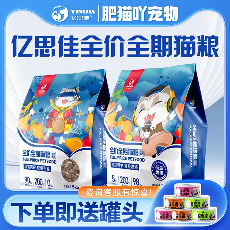 亿思佳亿思佳泌尿呵护肾脏友好肠胃呵护软便克星全价肉松猫粮1.