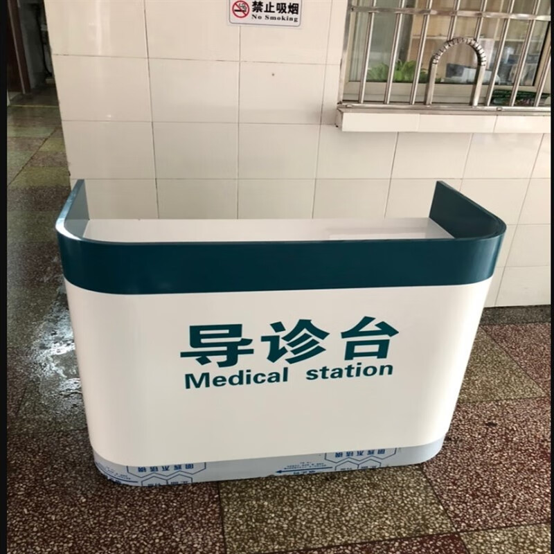 护士站咨询桌医院导诊台便民服务台导医台小型分诊接待台前台弧形 1米