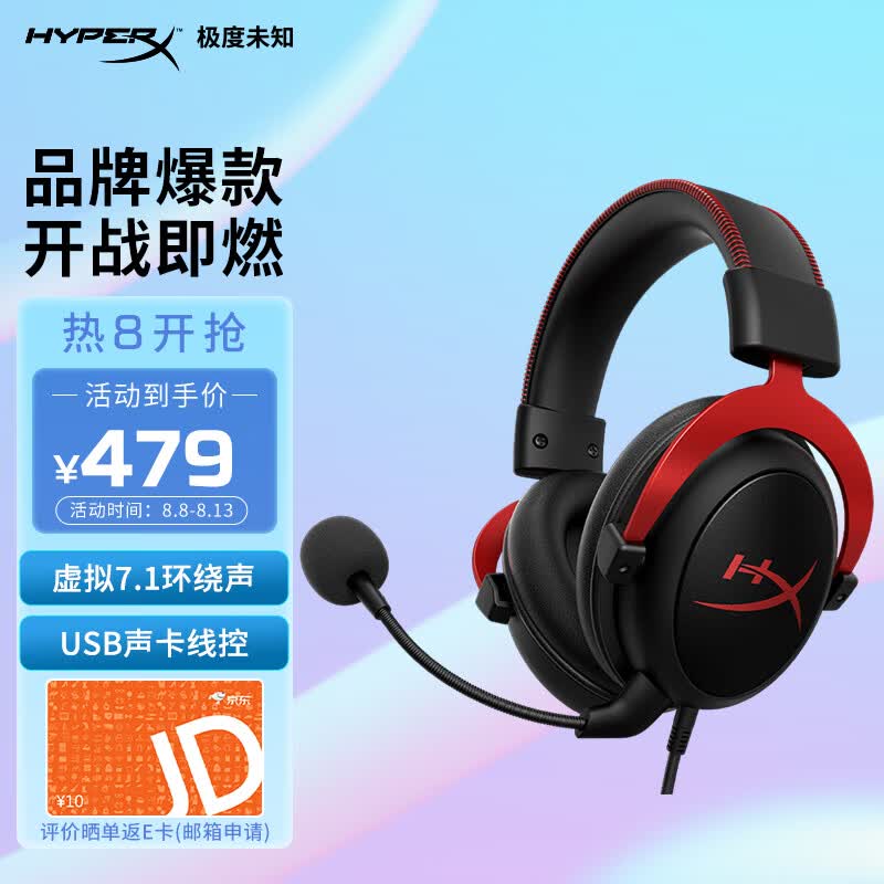 极度未知（HYPERX）原金士顿飓风2cloud二 电竞游戏耳机头戴式有线电脑吃鸡fps耳麦7.1声道灵音声卡降噪麦克风 黑红怎么样,好用不?