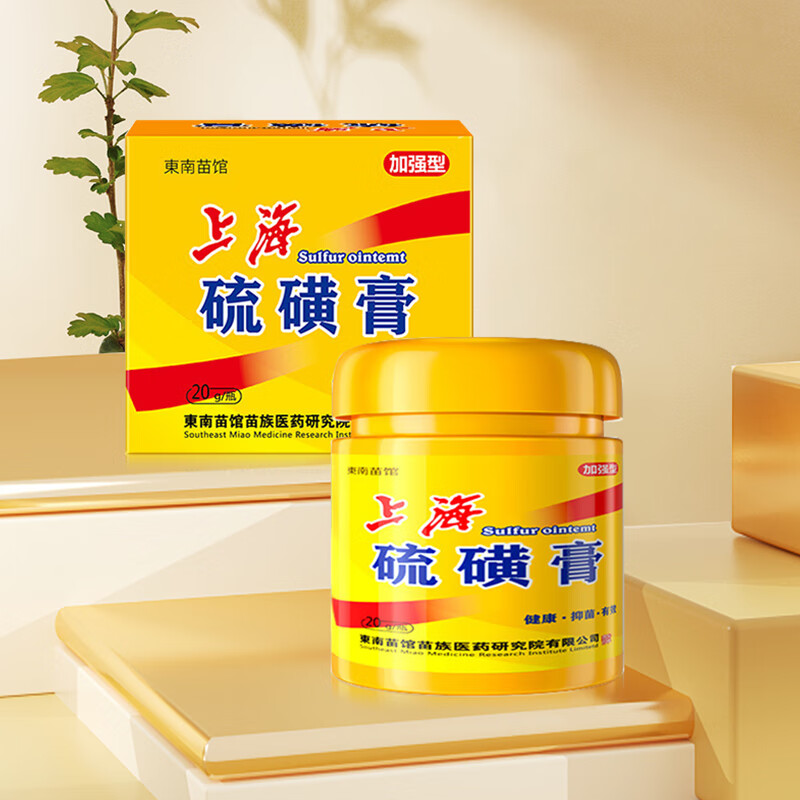 硫磺软膏上海乳膏复方软阴虱疥虫螨虫阴囊皮肤硫磺膏 1瓶装(20g)