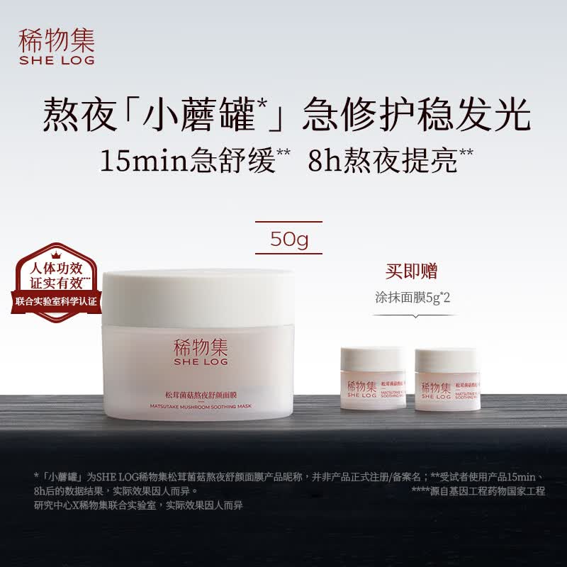 稀物集小蘑罐面膜50g熬夜舒颜涂抹式 提亮救急修护补水保湿男女 高性价比高么？