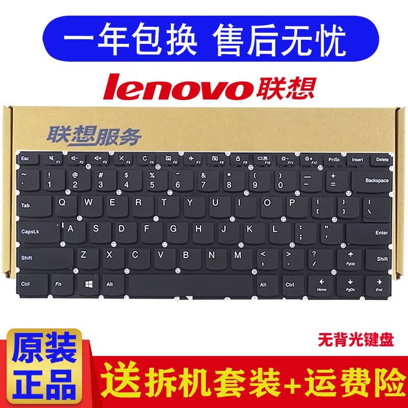 联想(lenovo) ideapad 310s-14isk 510s-14isk 笔记本内置键盘 全新