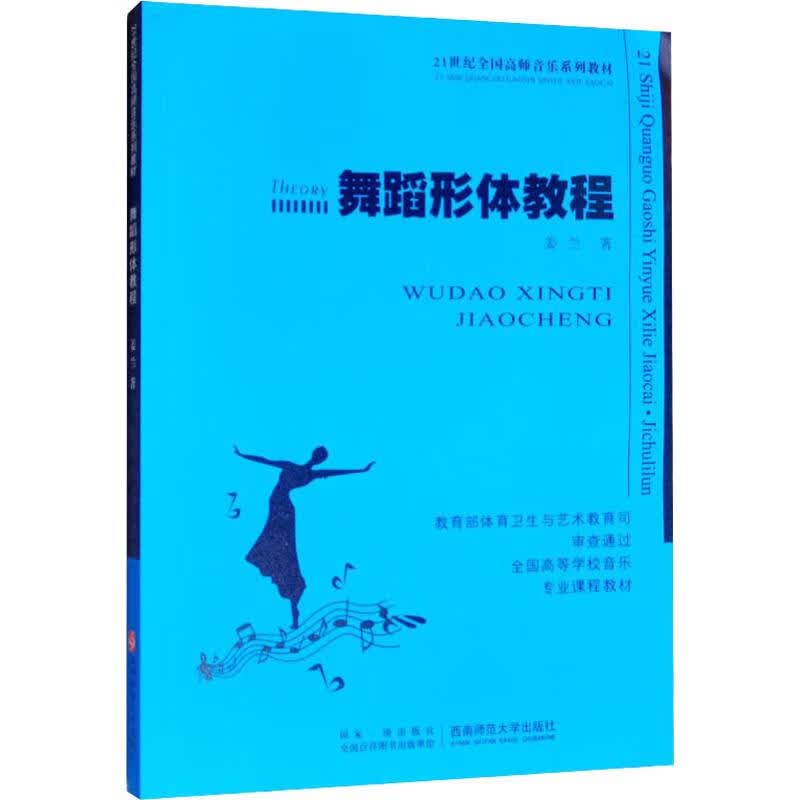 舞蹈形体教程