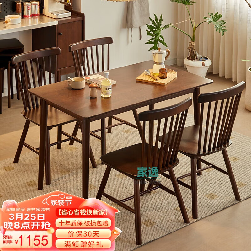 家逸实木餐桌现代简约餐桌椅组合家用小户型吃饭长方形桌子1.2米+4椅