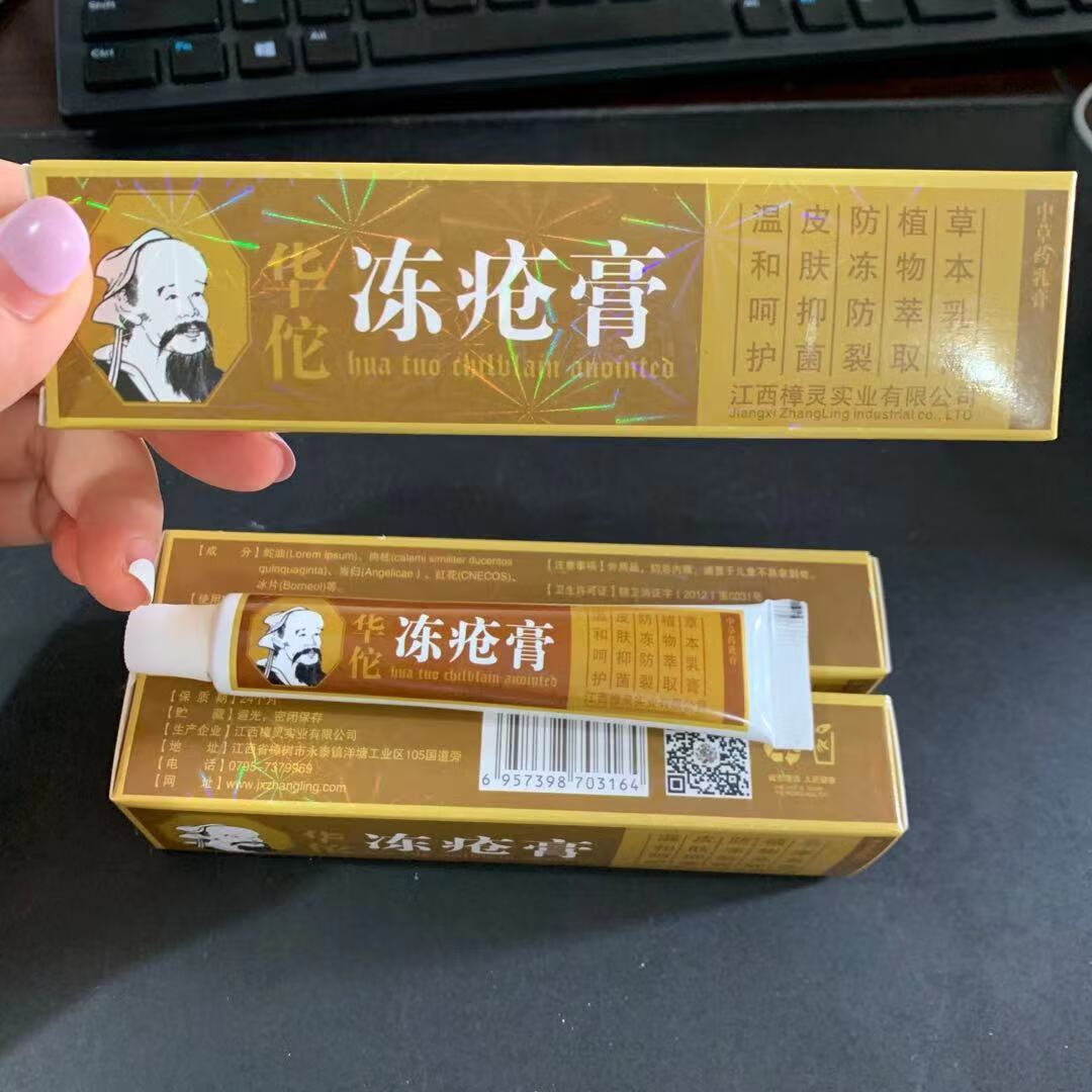 华佗冻疮膏手脚软膏耳朵冻裂皲裂脚裂开乳膏 脚裂开乳膏