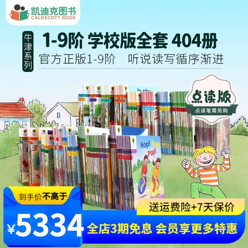 凯迪克图书 点读版牛津阅读树分级阅读 1-9阶404册全套合集英文原版科学阅读体系# 牛津树进口原版绘本使用感如何?