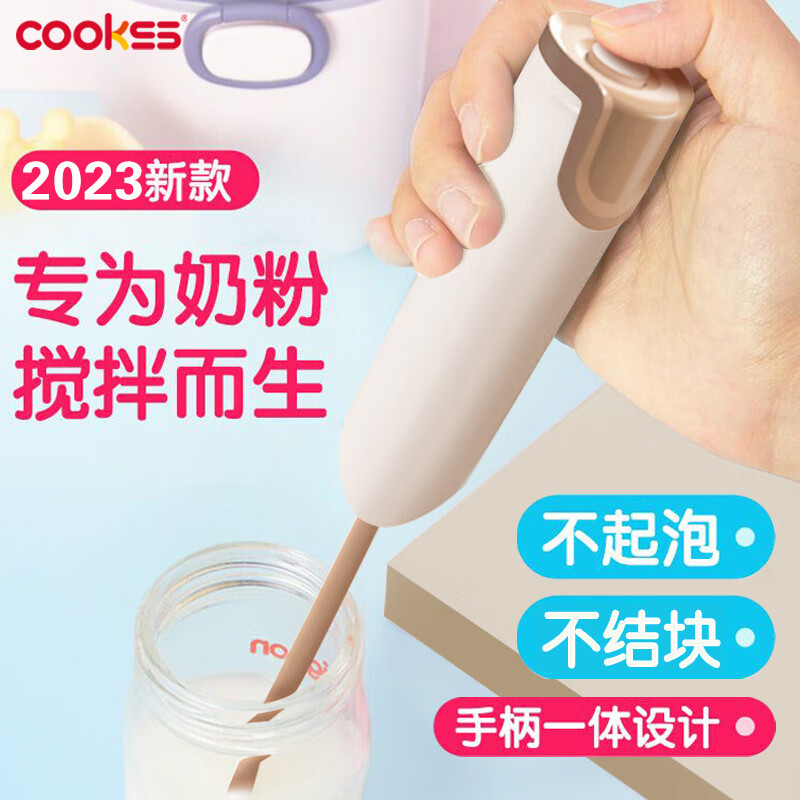 COOKSS奶粉电动搅拌棒婴儿搅奶粉神器不结块摇奶粉搅拌棒搅拌器暖白属于什么档次？