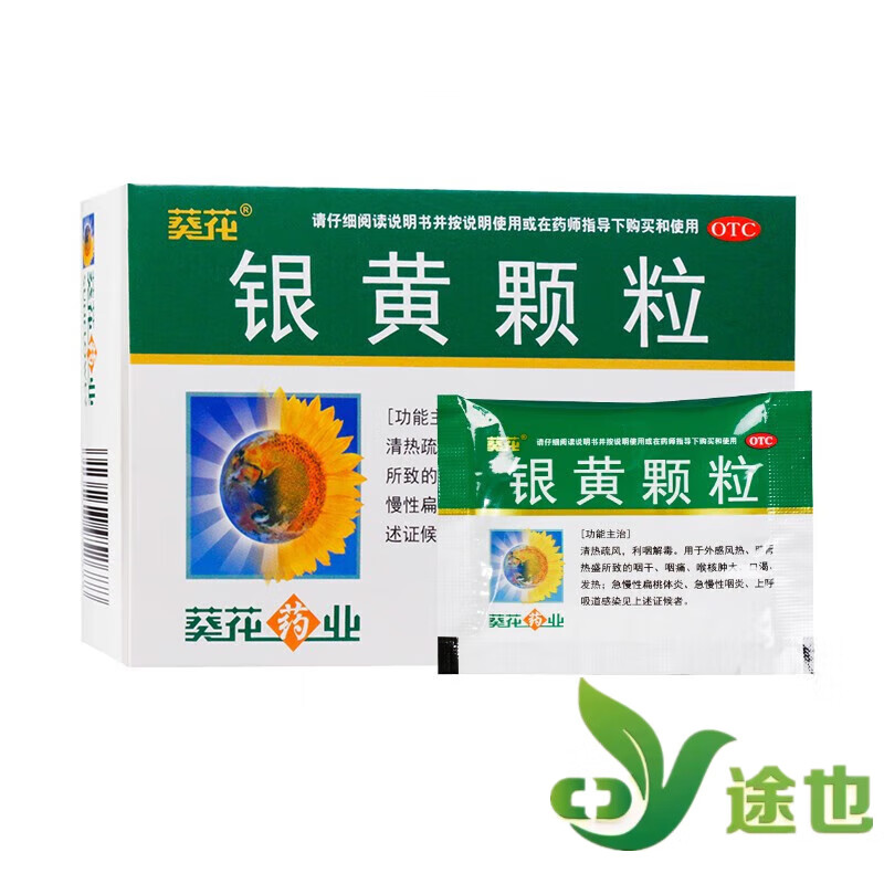 葵花 银黄颗粒 4g*8袋/盒 清热疏风 咽痛咽干 外感风热 利咽解毒 1盒